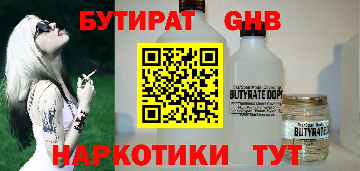 Ефремов  БУТИРАТ вода  Вход с VPN 