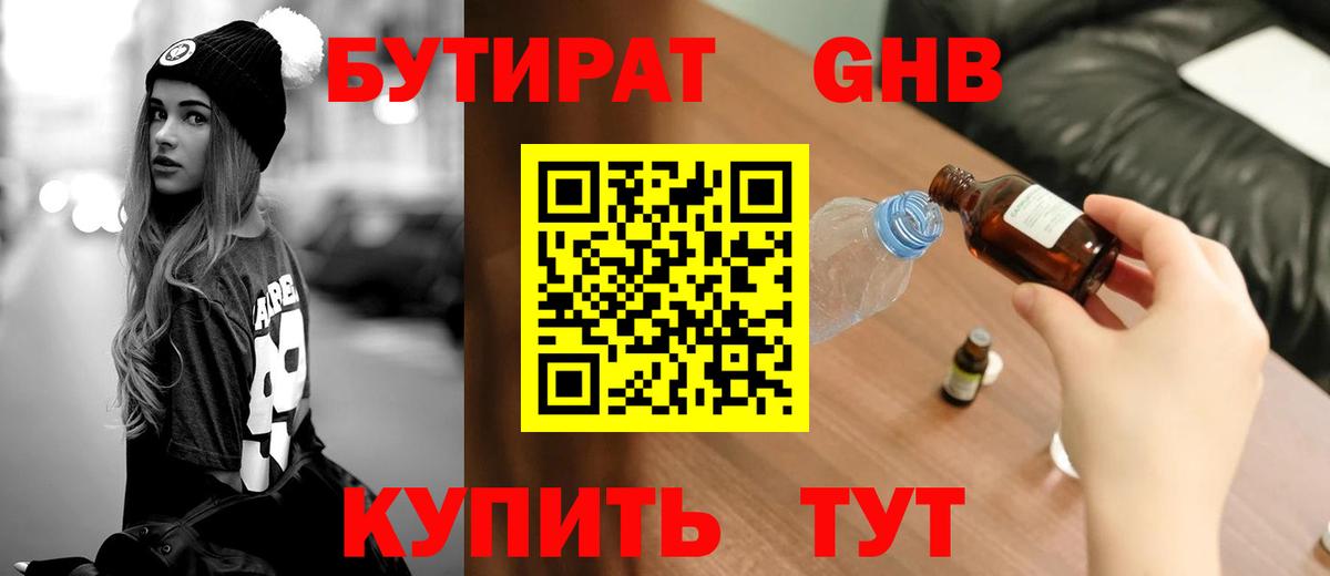 Бутират оксибутират Ефремов