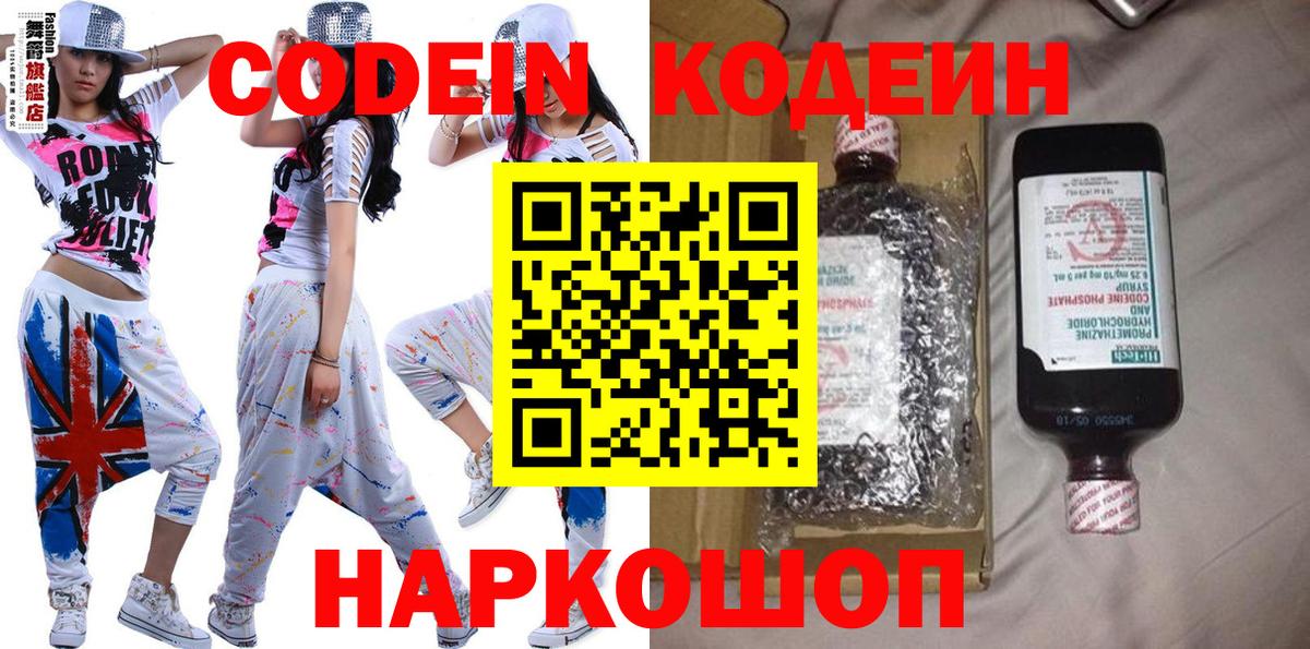 Ефремов  Кодеин напиток Lean (лин)  Вход с VPN 