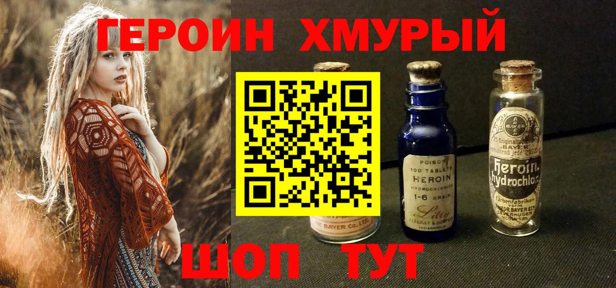 Героин Heroin Ефремов