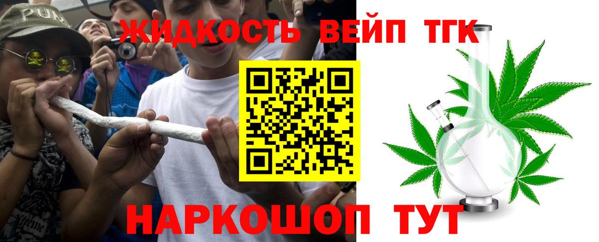 ТГК вейп  Дистиллят ТГК вейп с тгк  Ефремов  Вход с VPN 