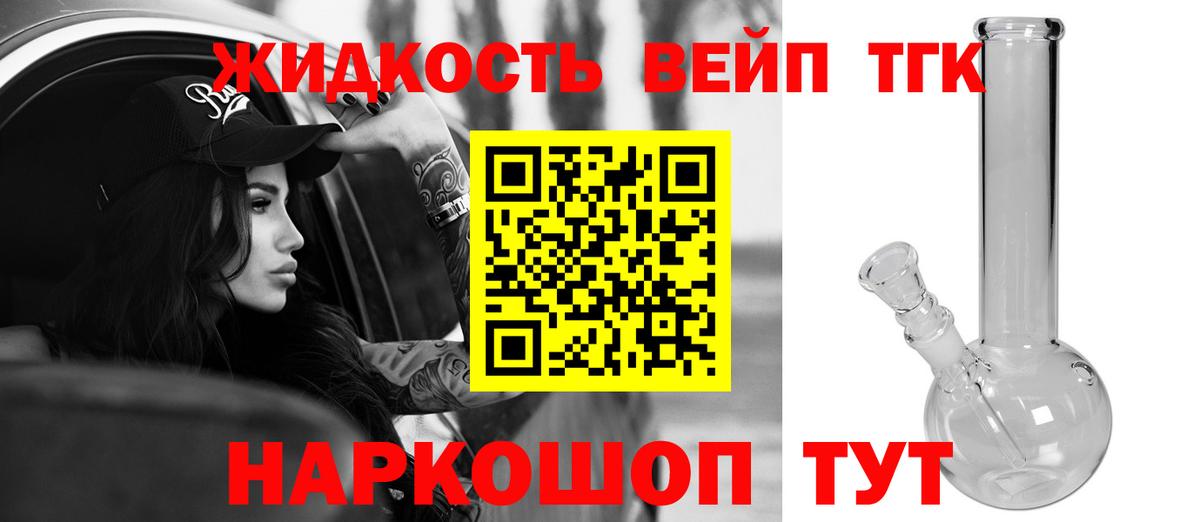 Дистиллят ТГК вейп с тгк Ефремов